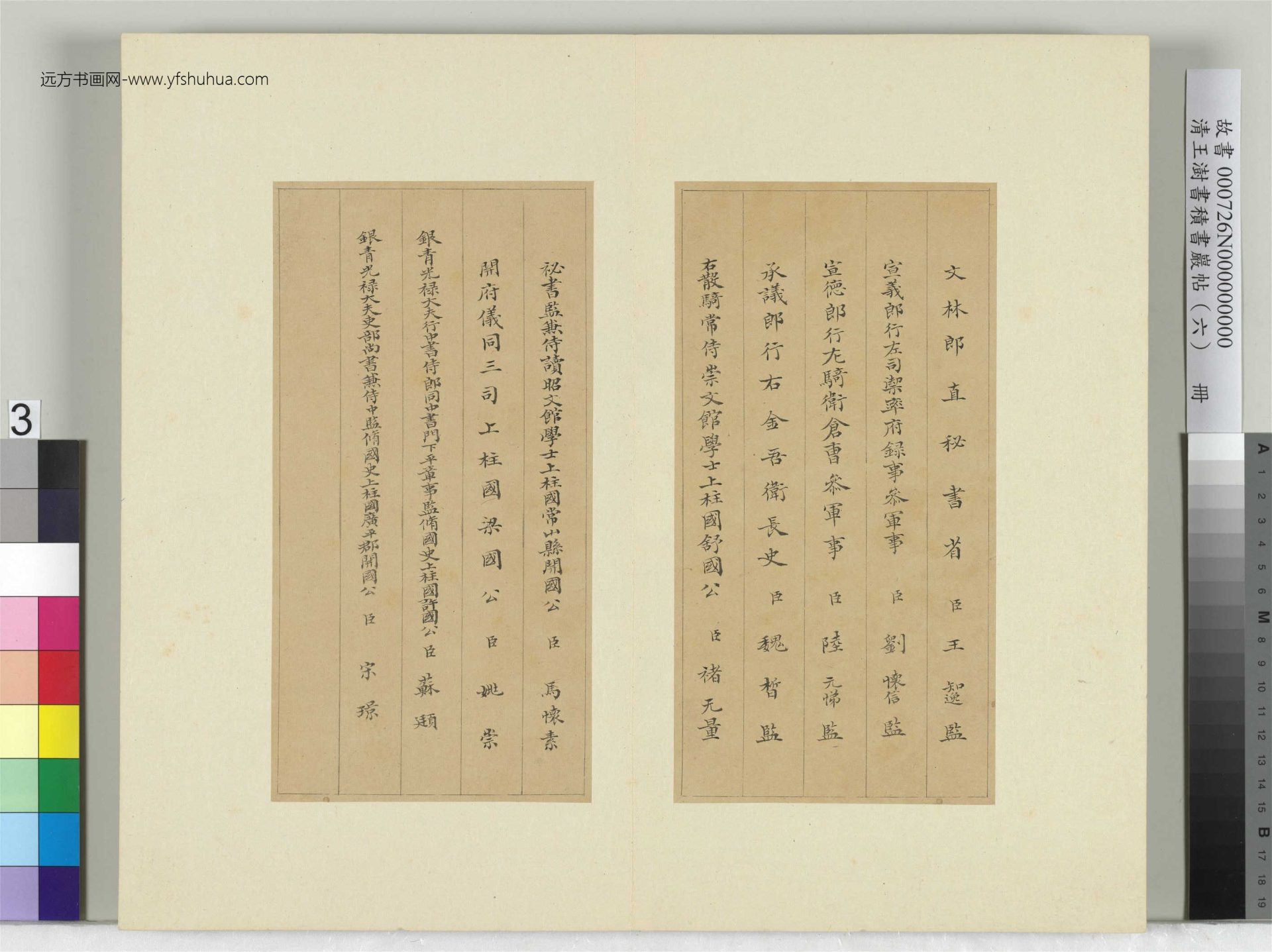 清-王澍-书积书岩帖册（六）　冊3　臨唐本鍾繇賀捷表